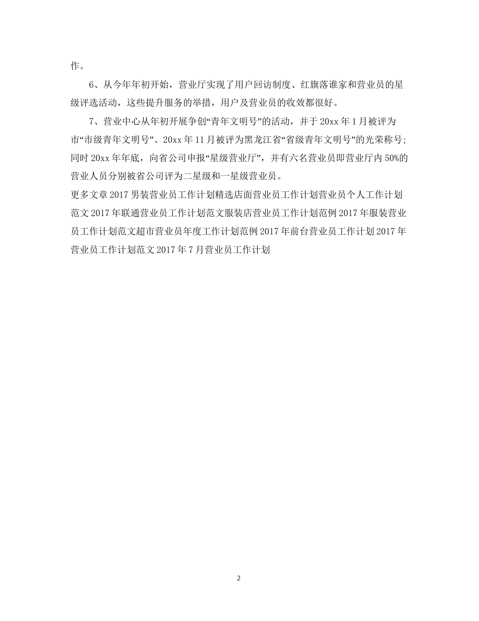 业务营业员工作计划_第2页