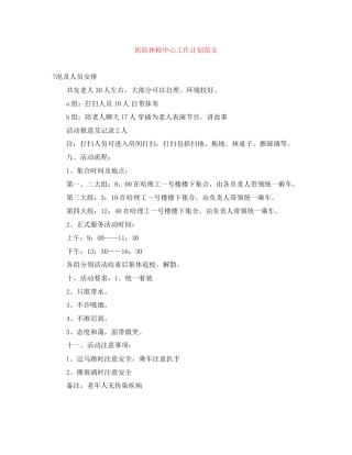 医院体检中心工作计划范文