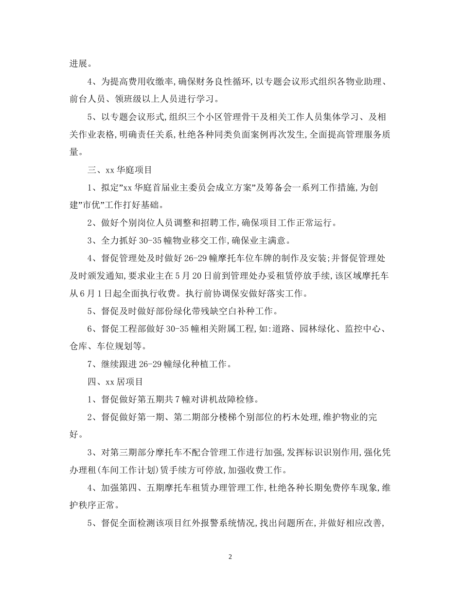 物业公司的年度工作计划5篇_第2页