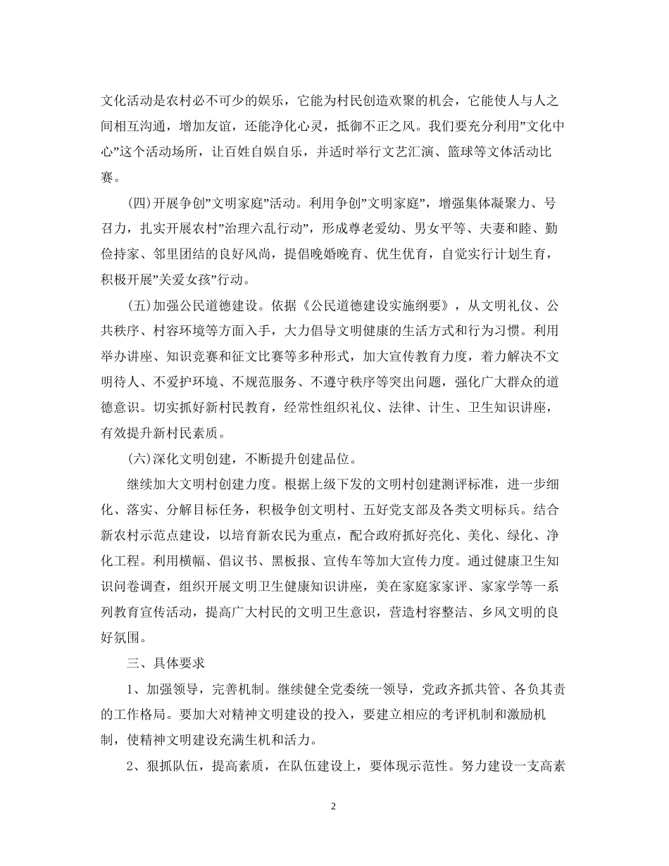 乡镇精神文明建设年度工作计划范文_第2页