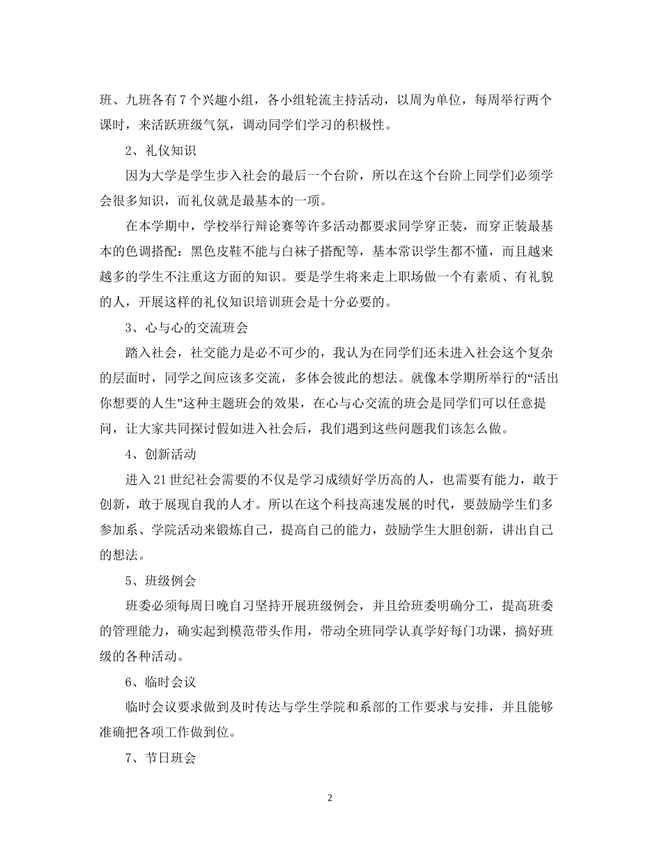 本科班主任工作计划范文_第2页