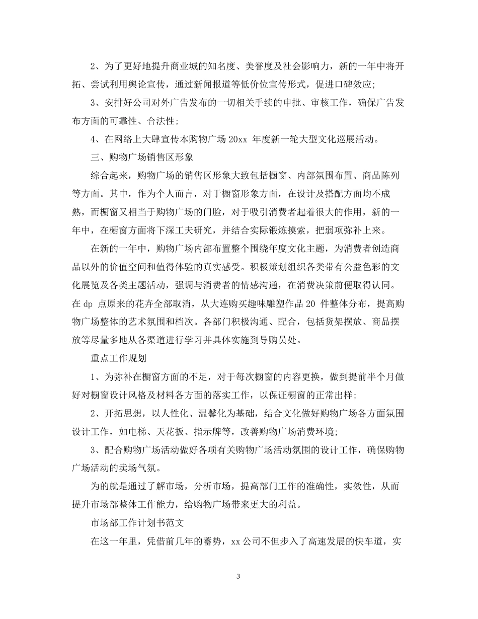 市场部工作计划书_第3页
