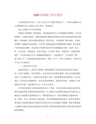 市场部工作计划书