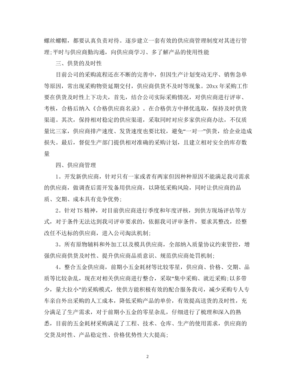 采购部年度目标计划_第2页