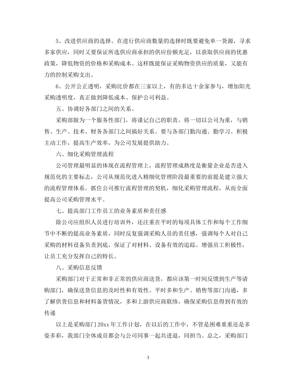 采购部年度目标计划_第3页