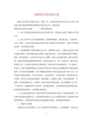 采购部年度目标计划