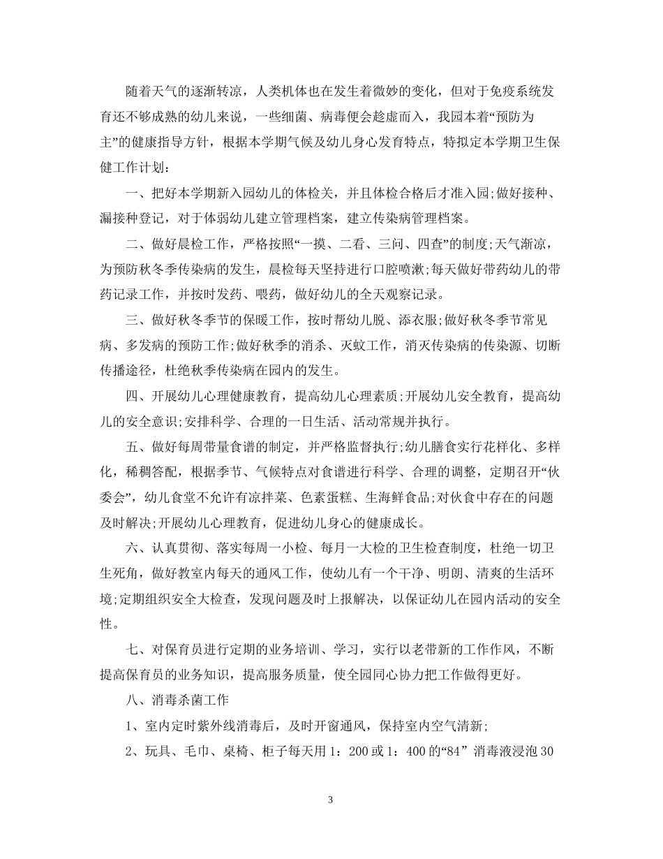 医师个人工作计划范文22_第3页