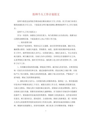 医师个人工作计划范文22