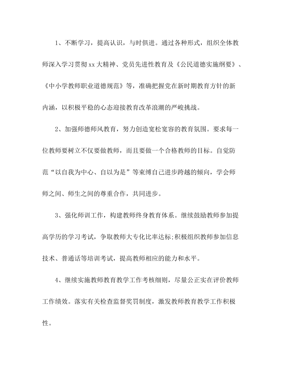 2020年3月学校工作计划_第3页