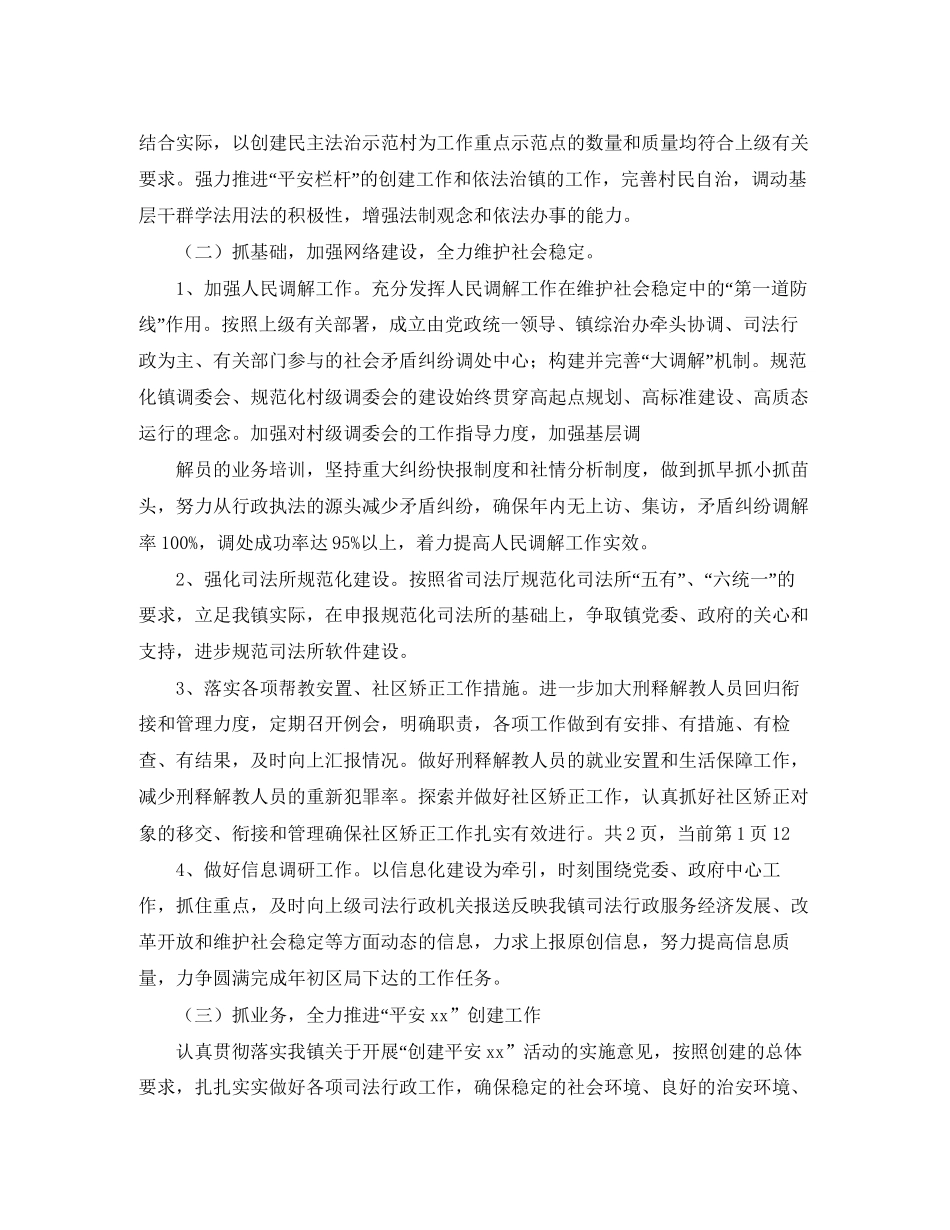 乡镇司法所年工作计划_第2页