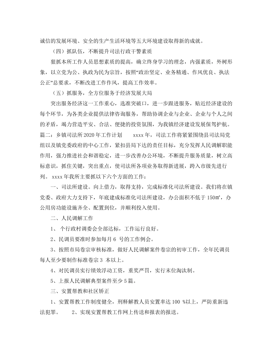 乡镇司法所年工作计划_第3页