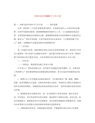 乡镇司法所年工作计划