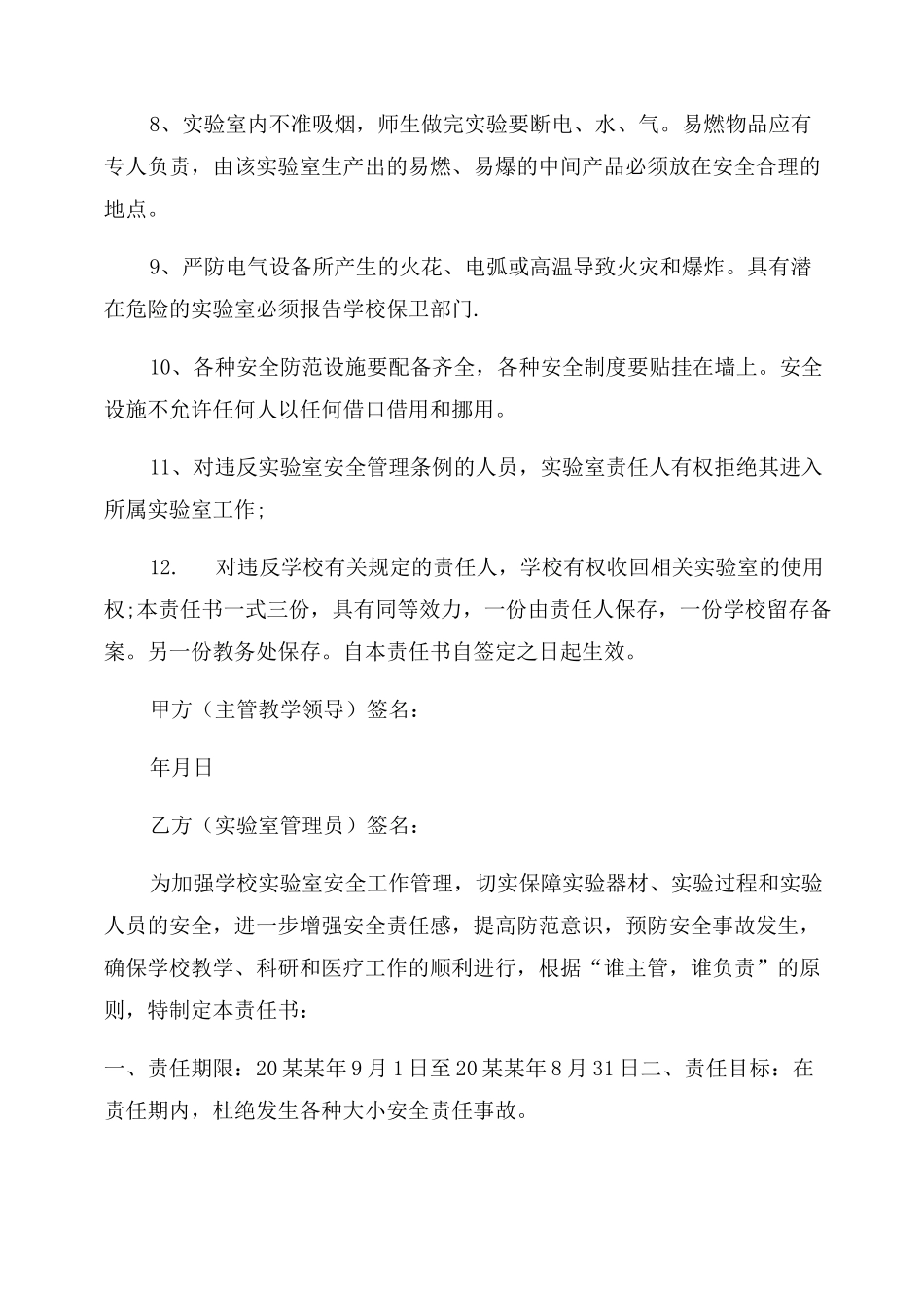 实验室生物安全责任书_第2页