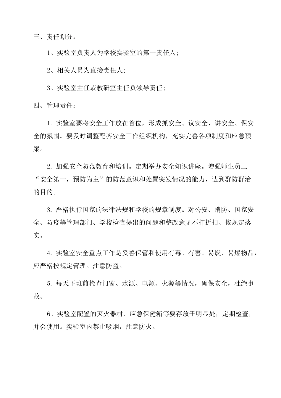 实验室生物安全责任书_第3页