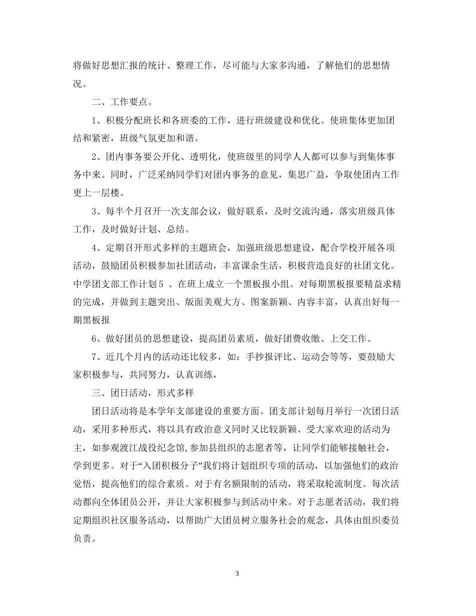 高三团支部工作计划_第3页