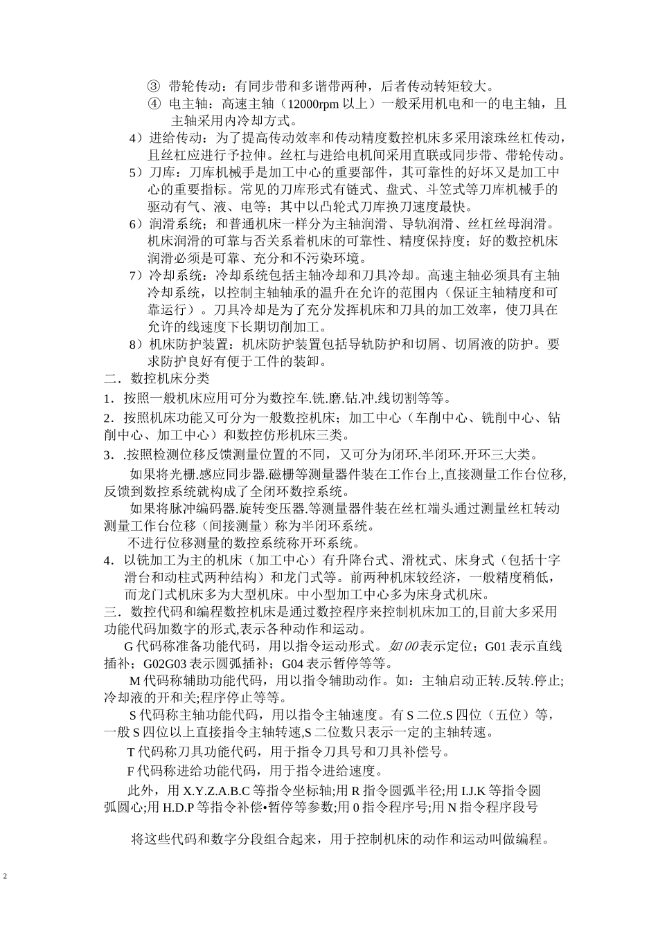 数控机床知识简介_第2页