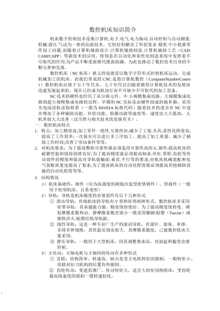 数控机床知识简介
