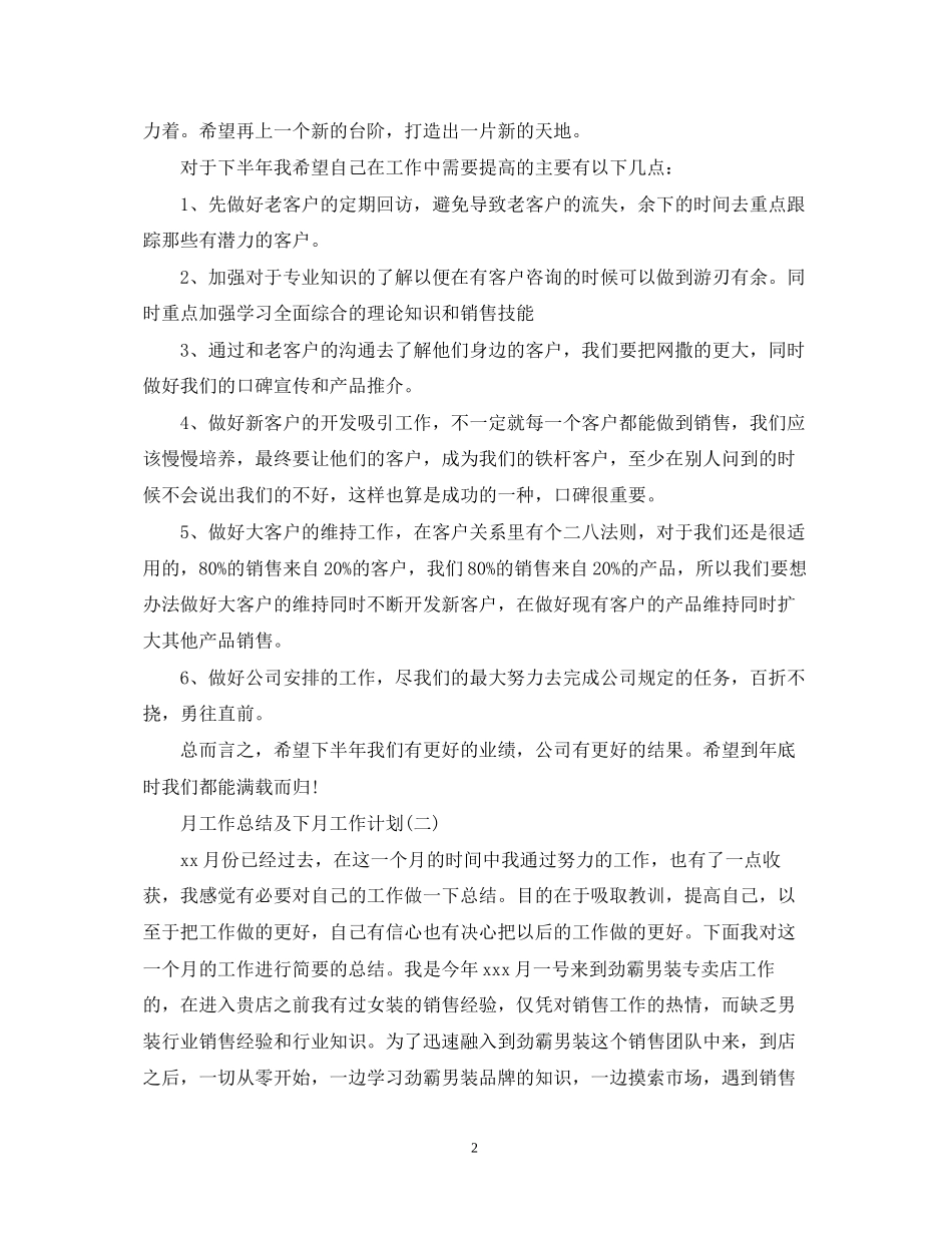 月工作总结及下月工作计划2_第2页