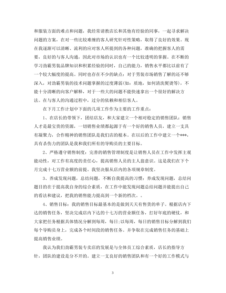 月工作总结及下月工作计划2_第3页