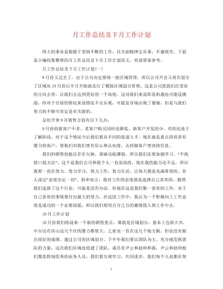 月工作总结及下月工作计划2