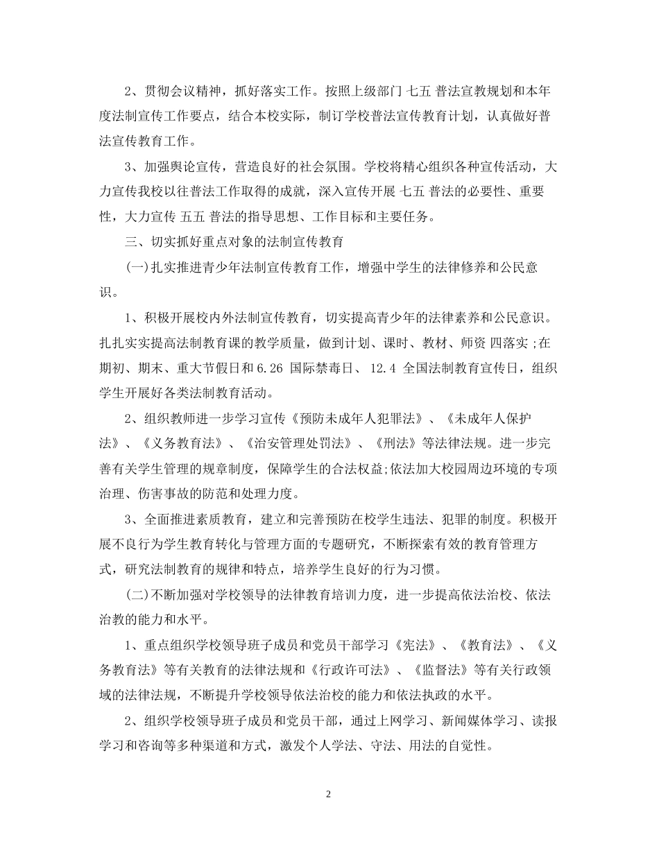 下半年法制宣传工作计划范文2_第2页