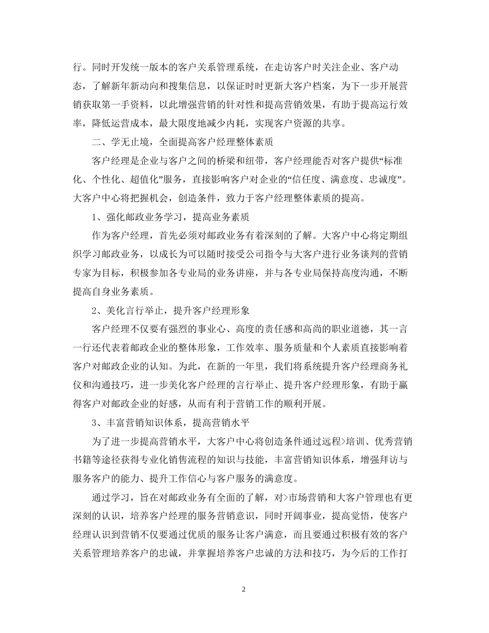 客户经理的工作计划范文2_第2页