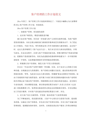 客户经理的工作计划范文2