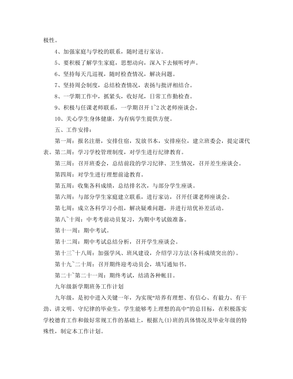 九年级新学期班务工作计划_第2页