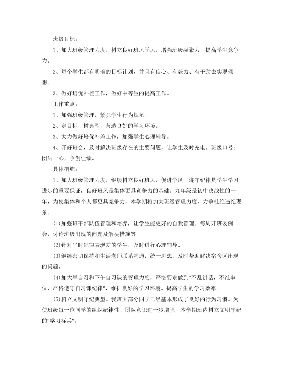 九年级新学期班务工作计划_第3页