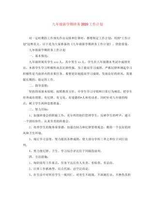 九年级新学期班务工作计划