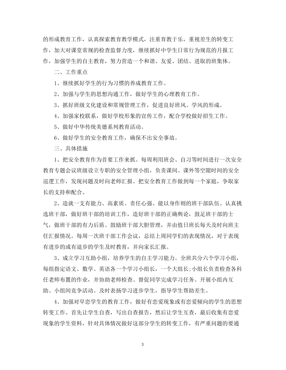 高中新学期教学工作计划_第3页