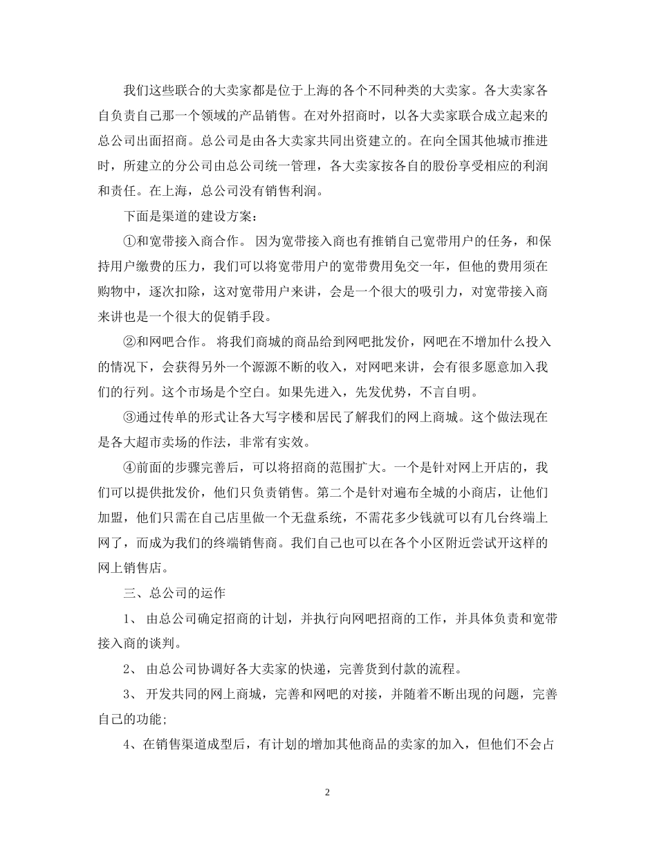 服装销售计划书范文2_第2页
