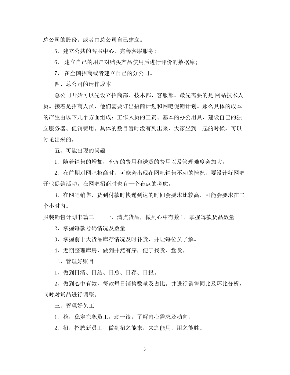 服装销售计划书范文2_第3页