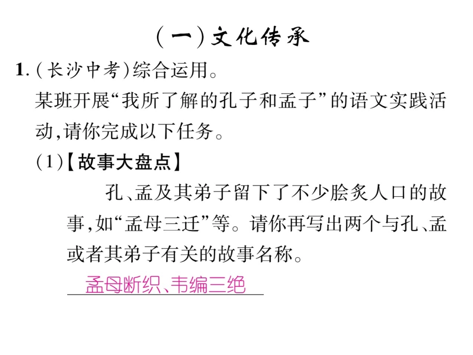 2017年七年级语文-综合性学习_第2页