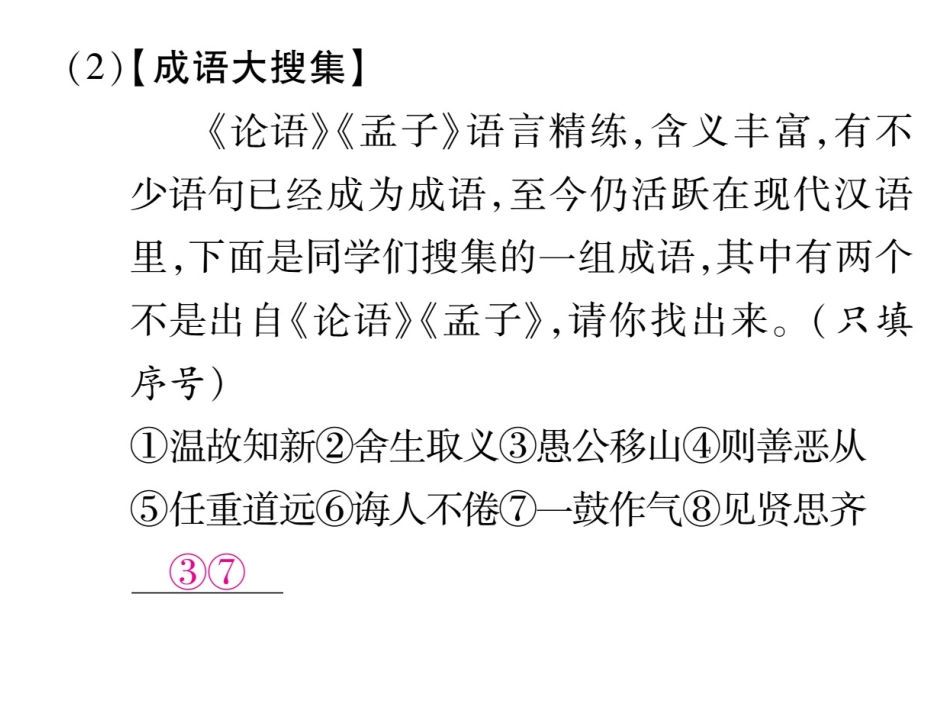 2017年七年级语文-综合性学习_第3页