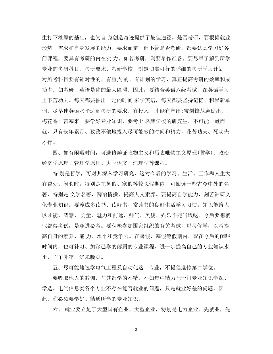 大学年度学习计划_第2页