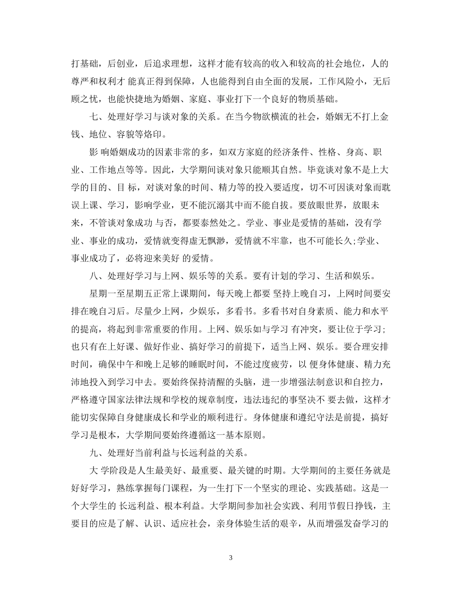 大学年度学习计划_第3页