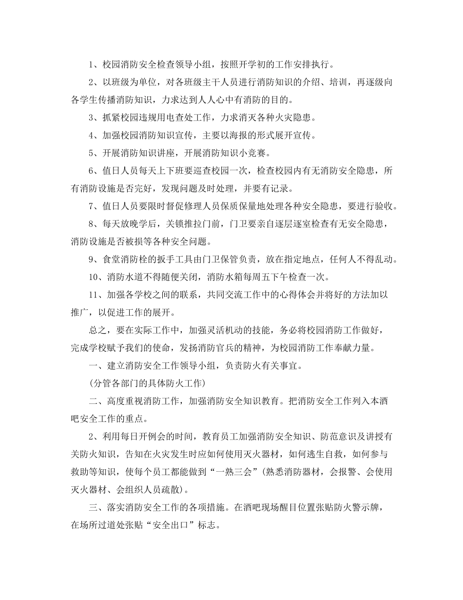 2020年1月消防安全工作计划_第2页