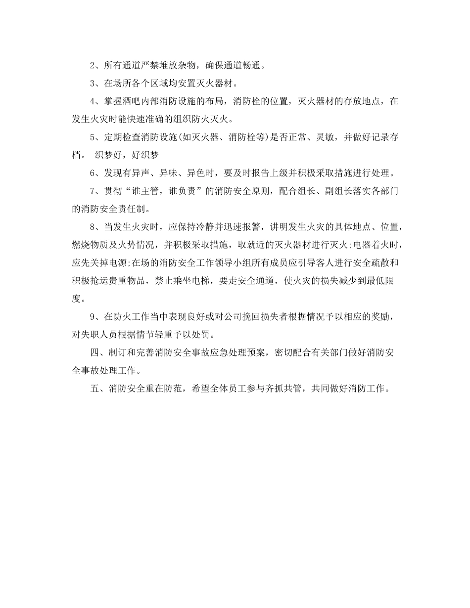 2020年1月消防安全工作计划_第3页