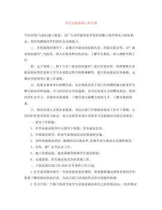学生会创业部工作计划