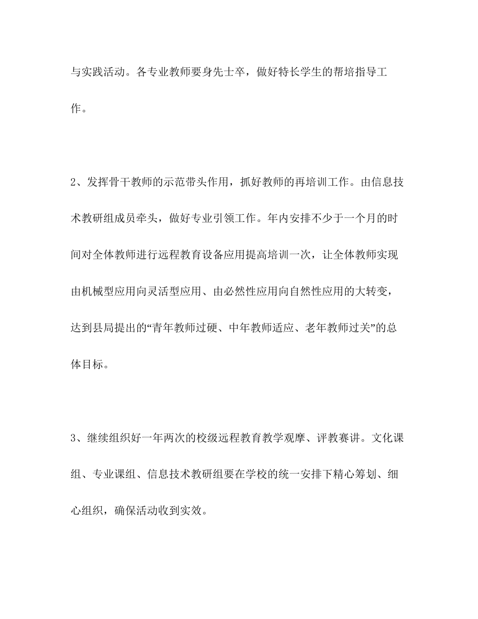 职教中专年教学工作计划_第3页