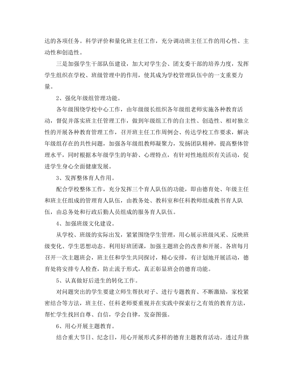 学校的德育工作计划_第2页