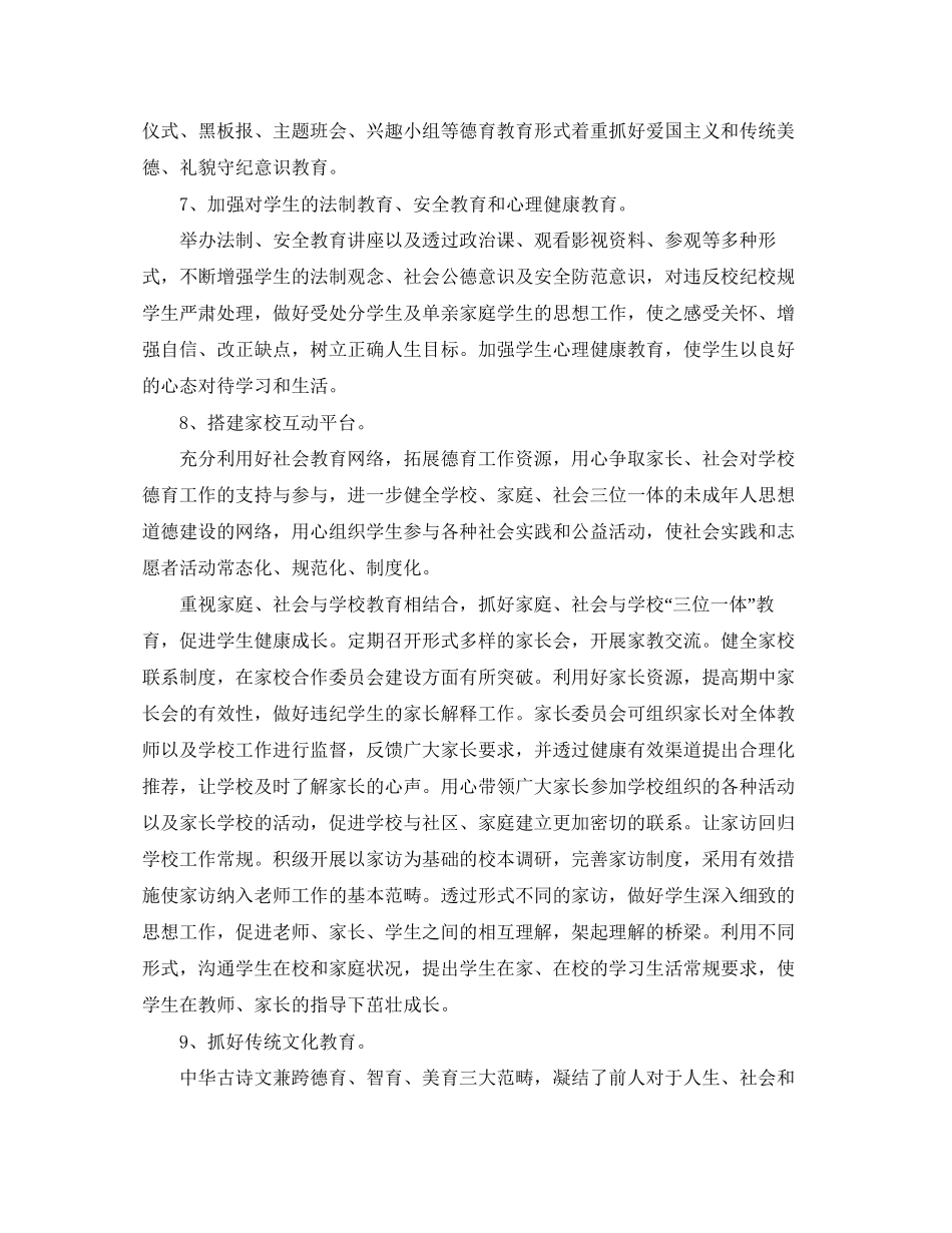 学校的德育工作计划_第3页