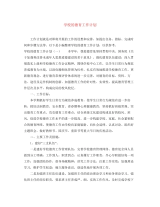 学校的德育工作计划