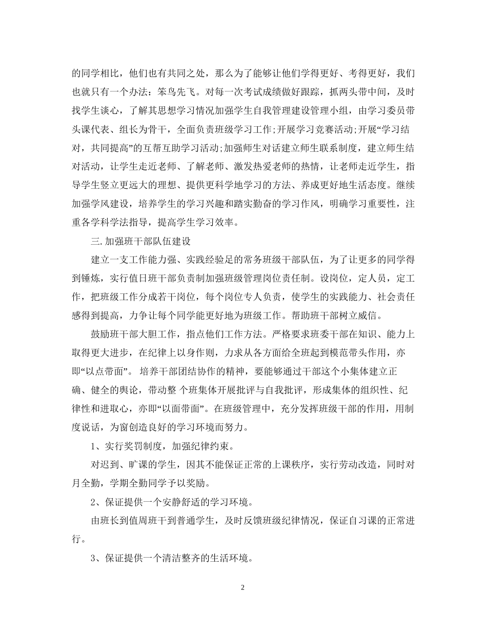 初三德育教育工作计划_第2页