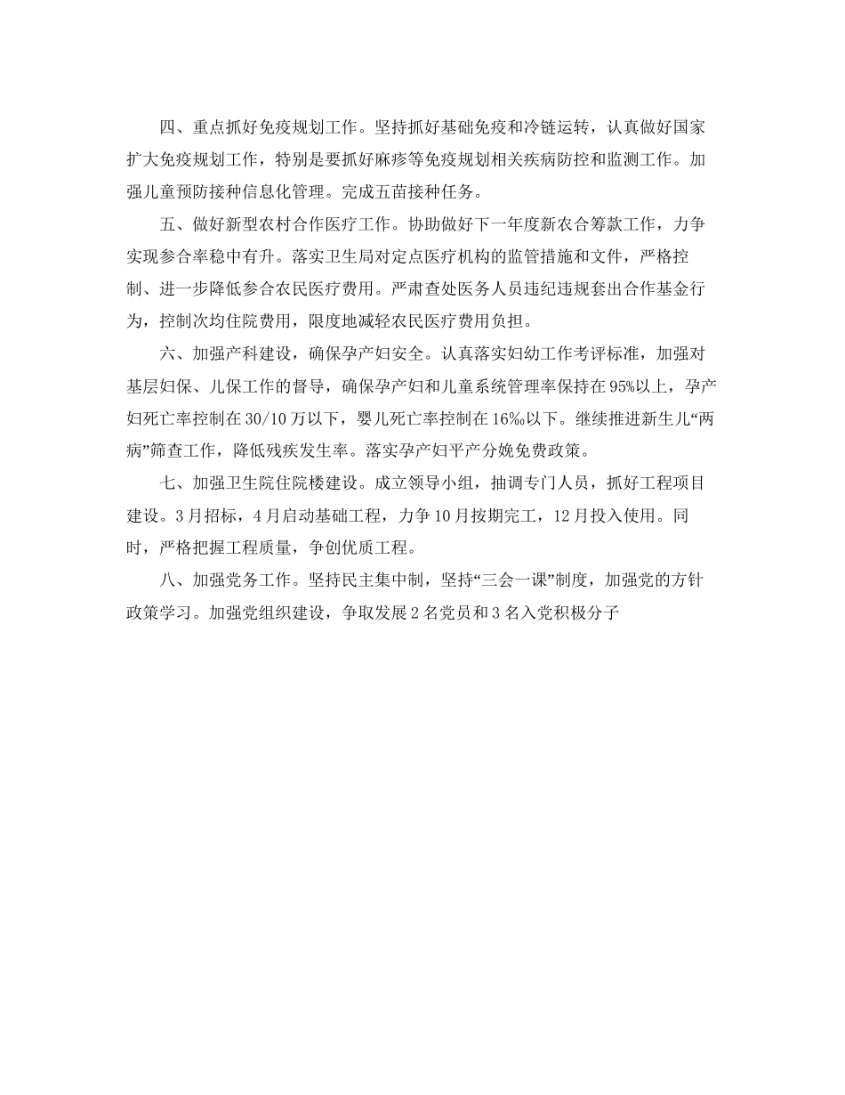 乡镇卫生院年度工作计划格式_第2页