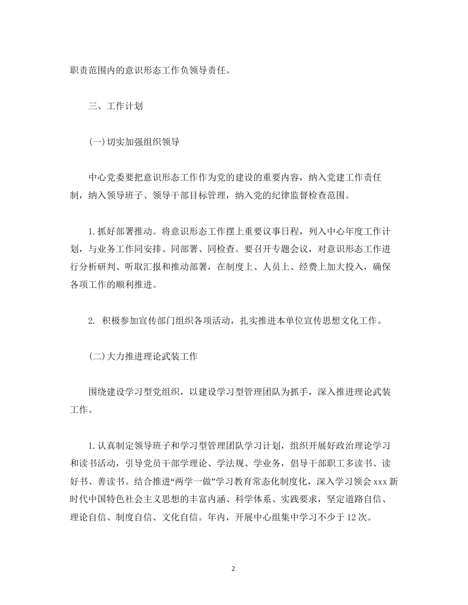 意识形态工作计划要点_第2页