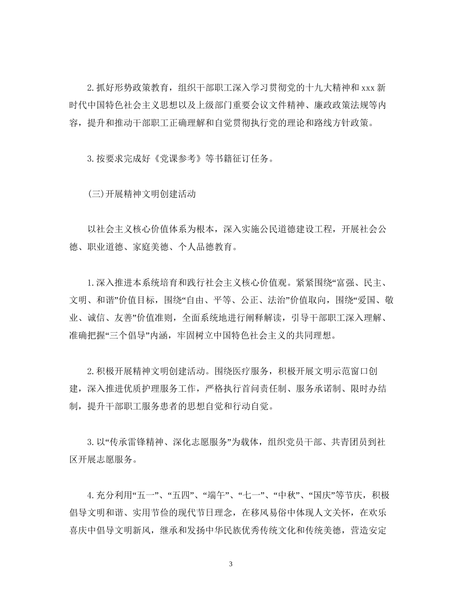 意识形态工作计划要点_第3页