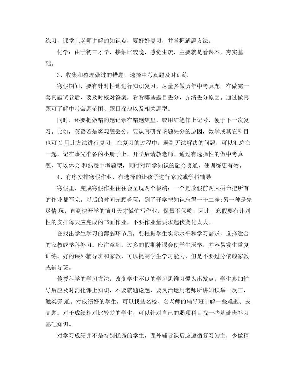 初三寒假学习计划范文_第2页