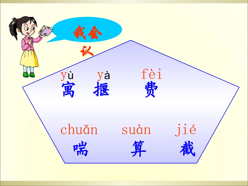 《揠苗助长》教学课件_第3页